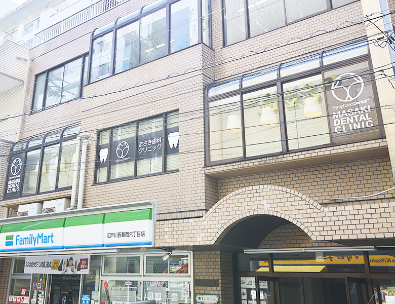 西葛西の歯医者、まさき歯科クリニックの院内ツアー
