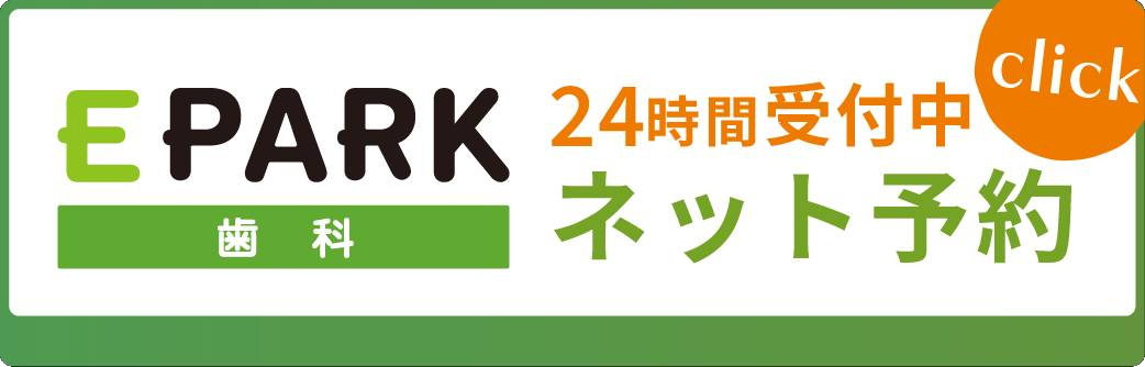 西葛西の歯医者、まさき歯科クリニックのWeb予約