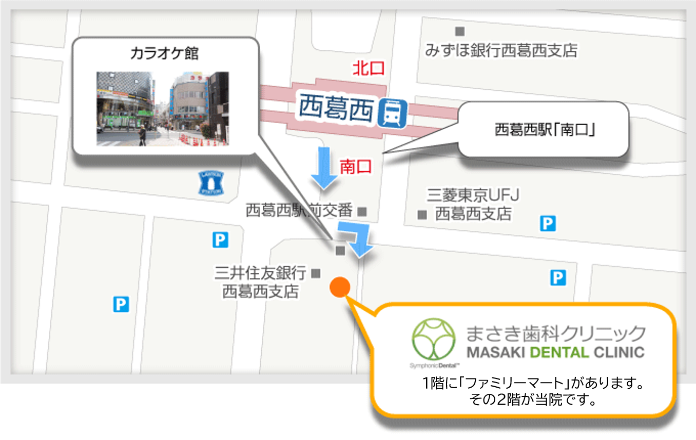 西葛西駅から徒歩1分の歯医者、まさき歯科クリニックのアクセス